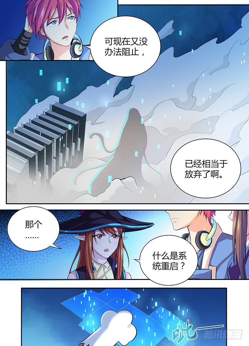 🍟万网驱魔人 060 倒计时开始 第3页
