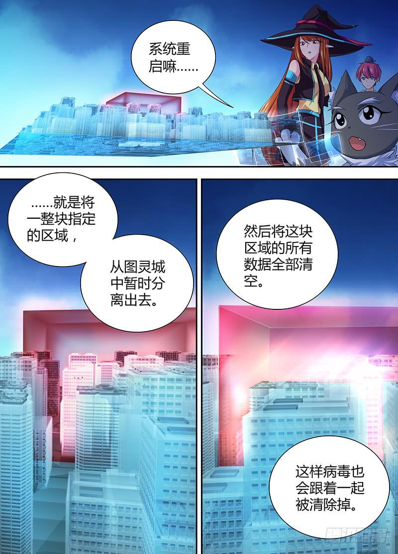 🍟万网驱魔人 060 倒计时开始 第4页