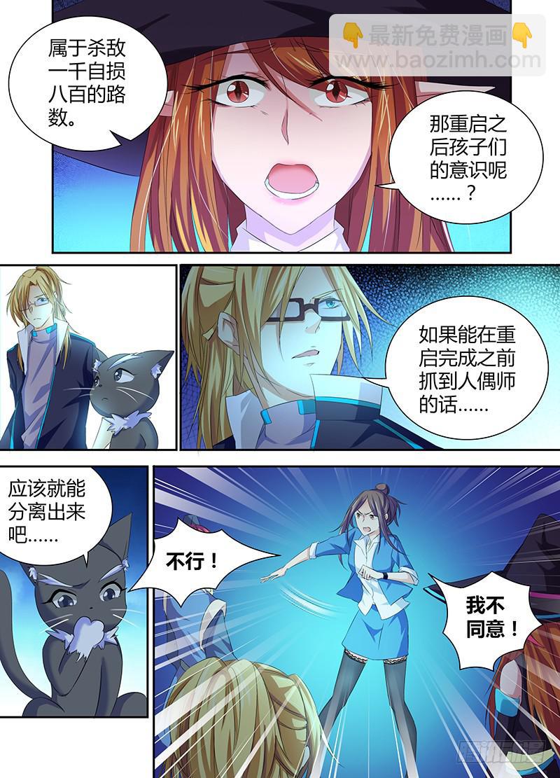 🍟万网驱魔人 060 倒计时开始 第6页