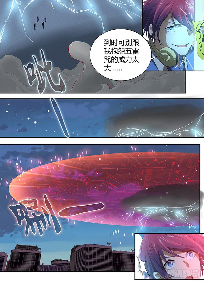 🍟万网驱魔人 060 倒计时开始 第9页