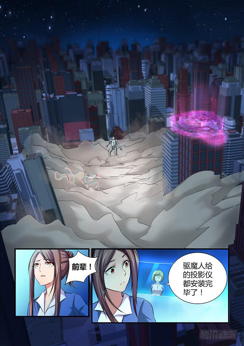 🍟万网驱魔人 062 接近谜底 第12页
