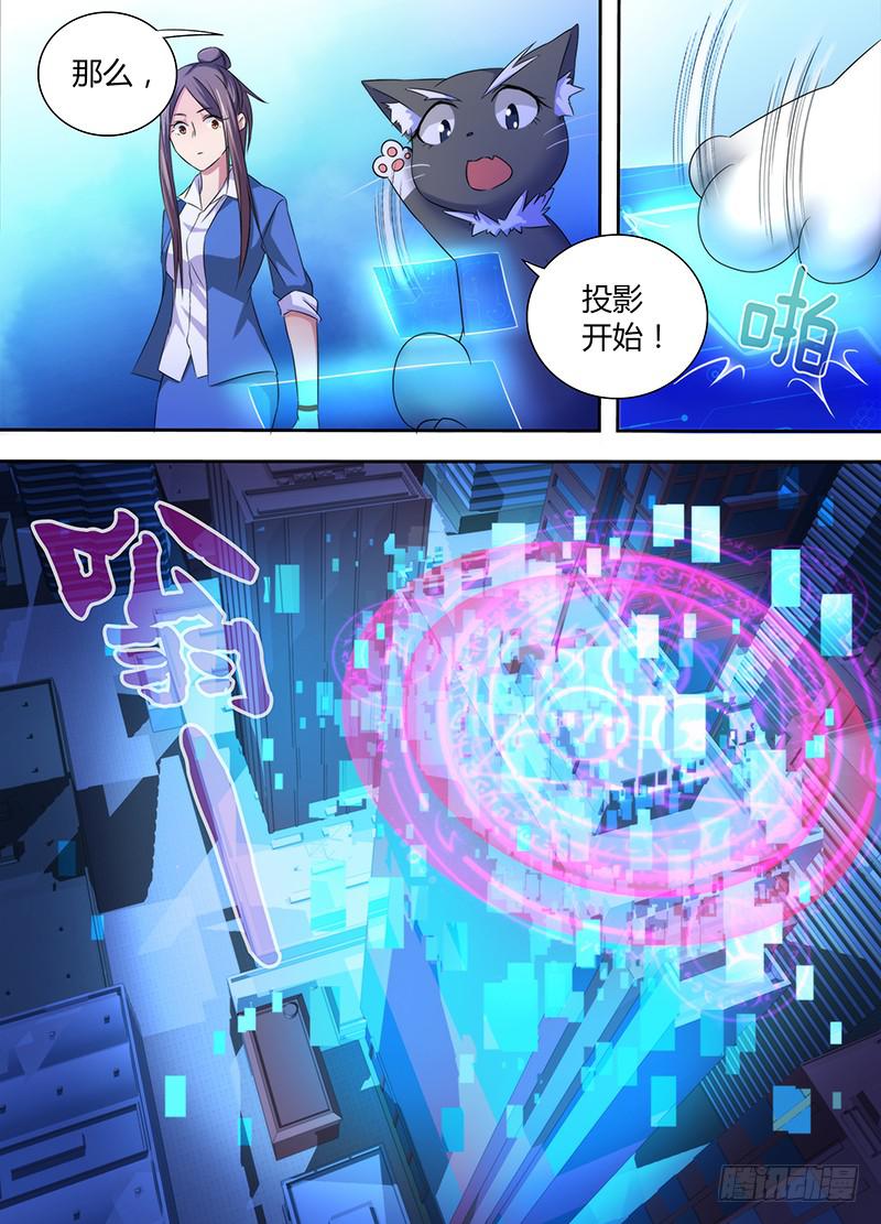 🍟万网驱魔人 062 接近谜底 第13页