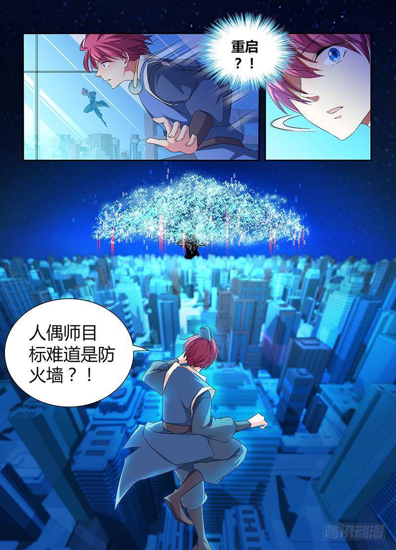 🍟万网驱魔人 062 接近谜底 第17页