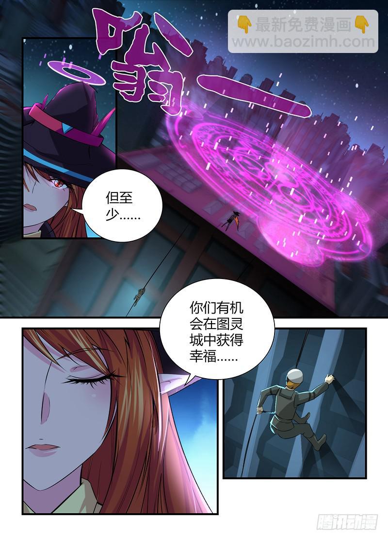 🍟万网驱魔人 062 接近谜底 第3页