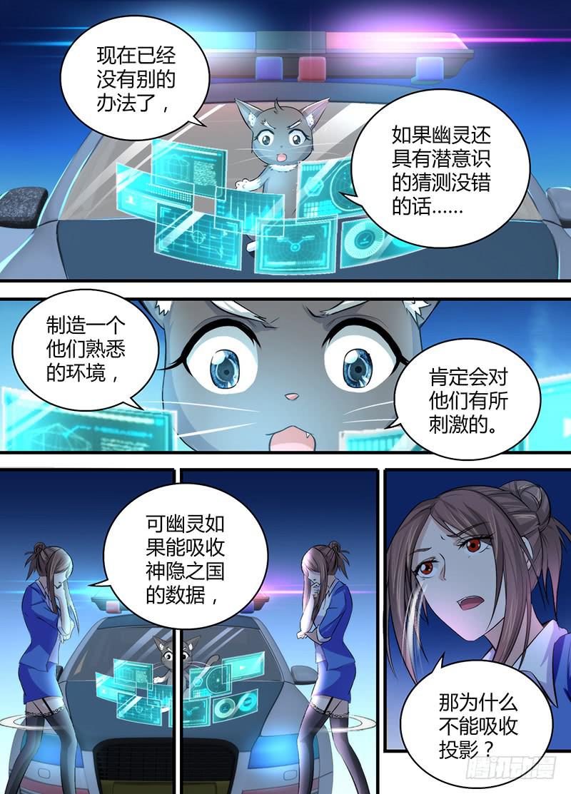 🍟万网驱魔人 062 接近谜底 第5页