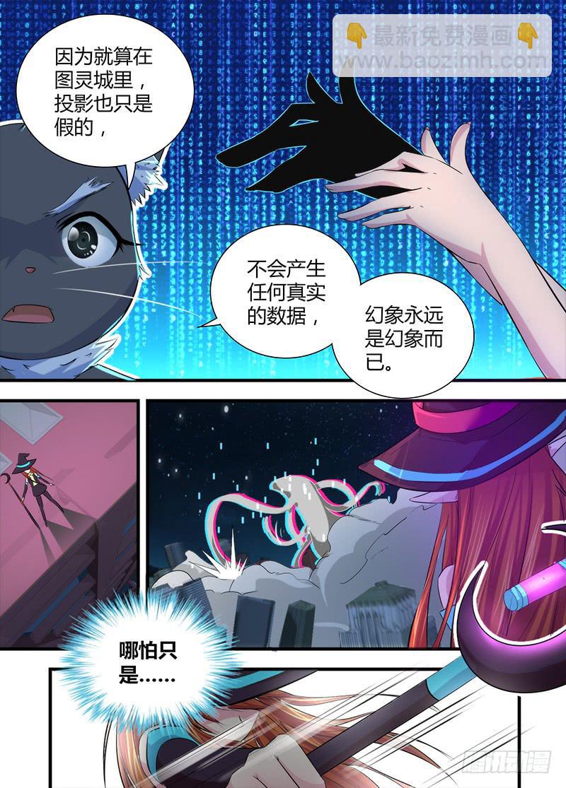 🍟万网驱魔人 062 接近谜底 第6页