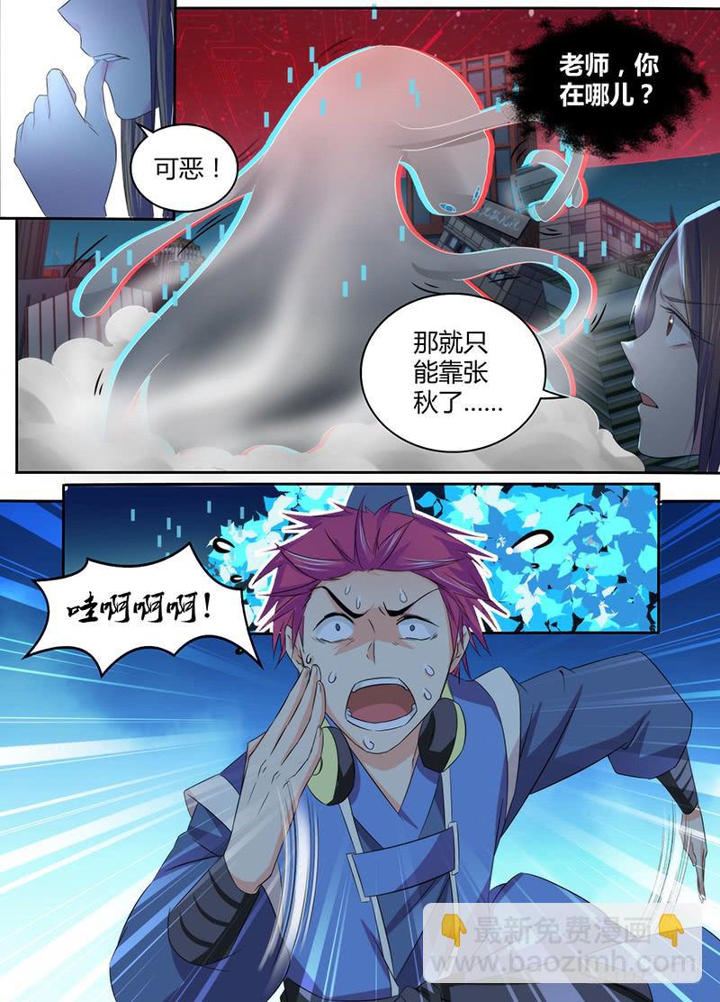 🍟万网驱魔人 064 放马过来 第10页