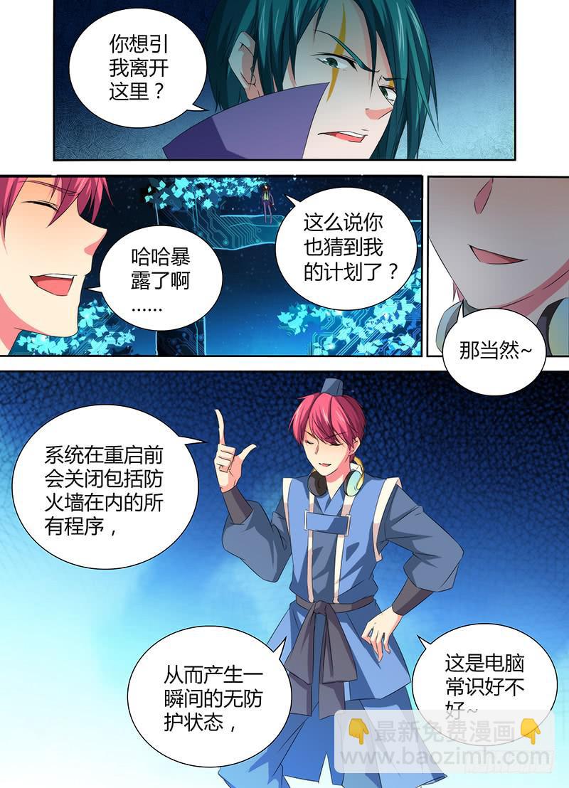 🍟万网驱魔人 064 放马过来 第14页