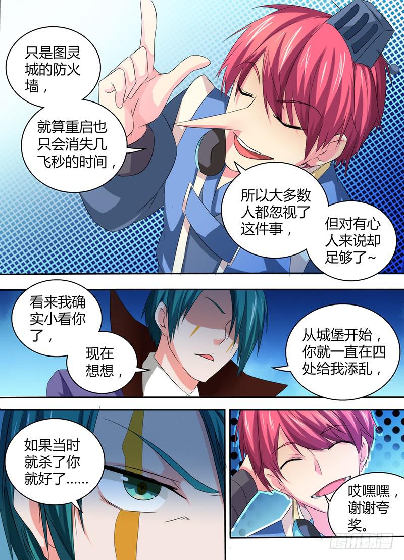 🍟万网驱魔人 064 放马过来 第15页