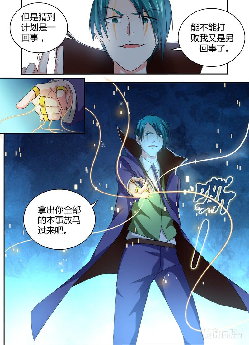 🍟万网驱魔人 064 放马过来 第16页