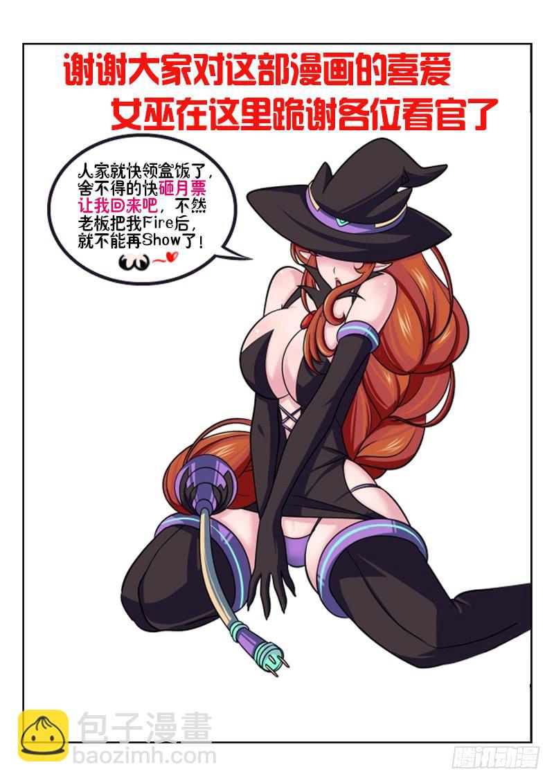 🍟万网驱魔人 064 放马过来 第17页