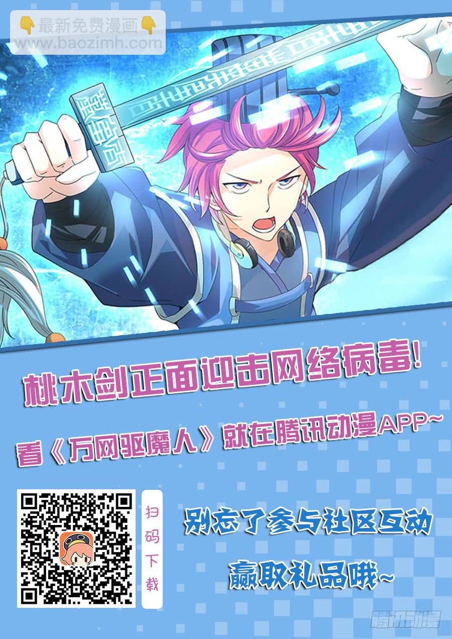 🍟万网驱魔人 064 放马过来 第18页