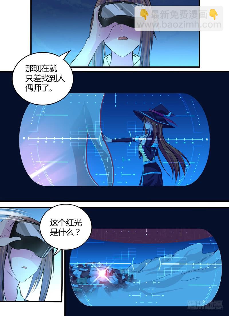 🍟万网驱魔人 064 放马过来 第3页