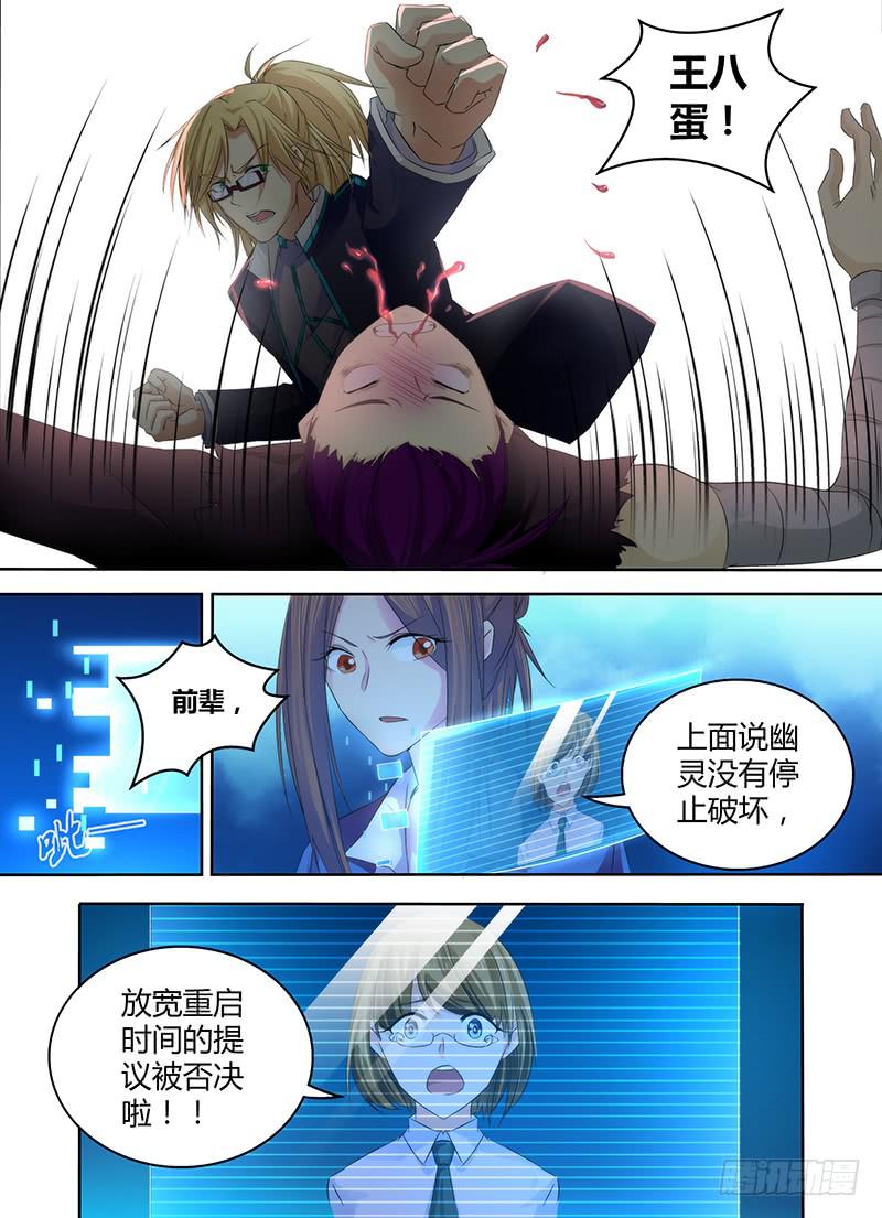 🍟万网驱魔人 064 放马过来 第9页