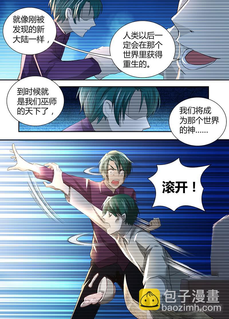 🍟万网驱魔人 066 傀儡 第13页