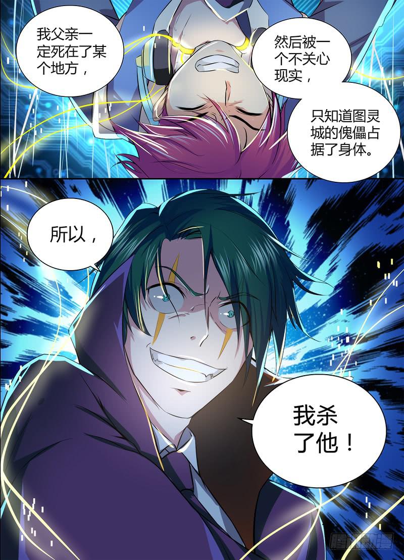 🍟万网驱魔人 066 傀儡 第15页