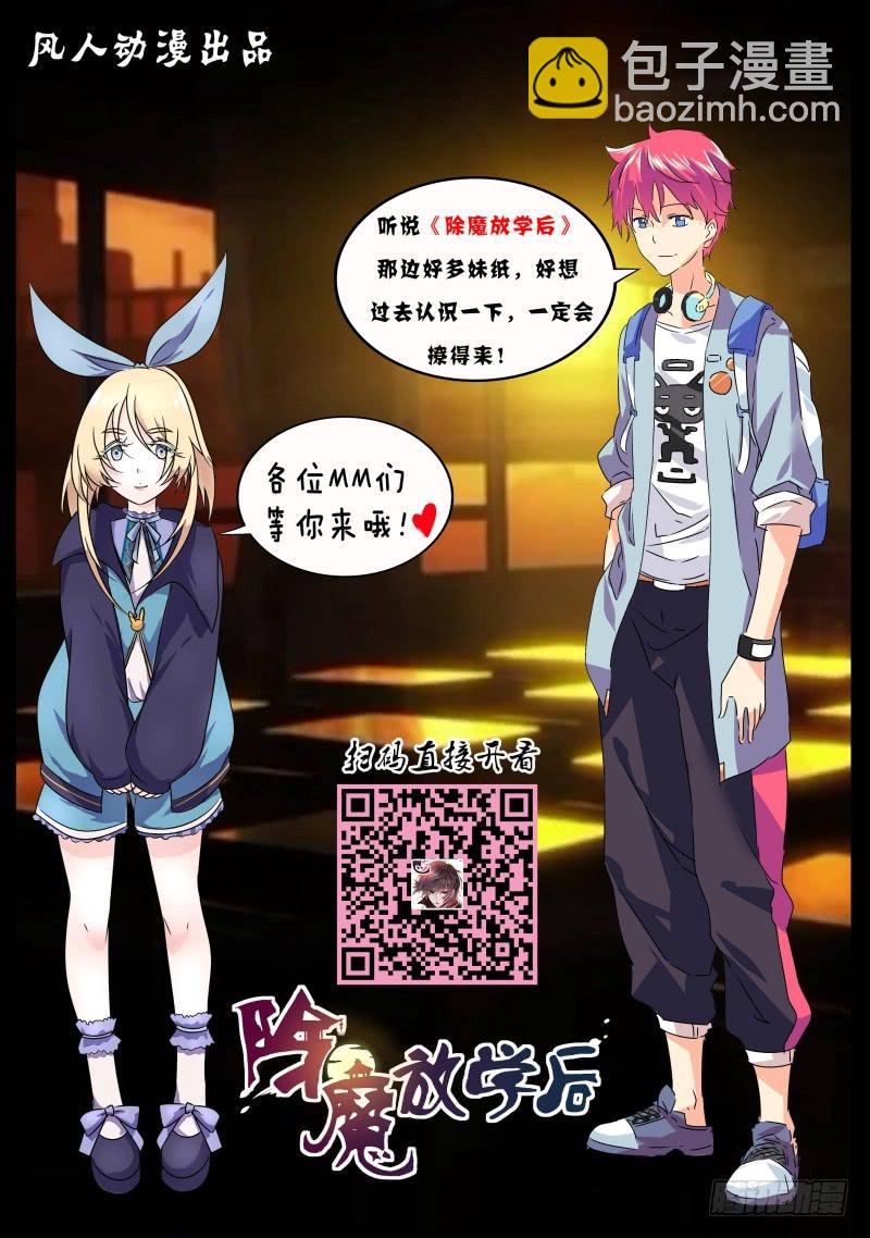 🍟万网驱魔人 066 傀儡 第16页