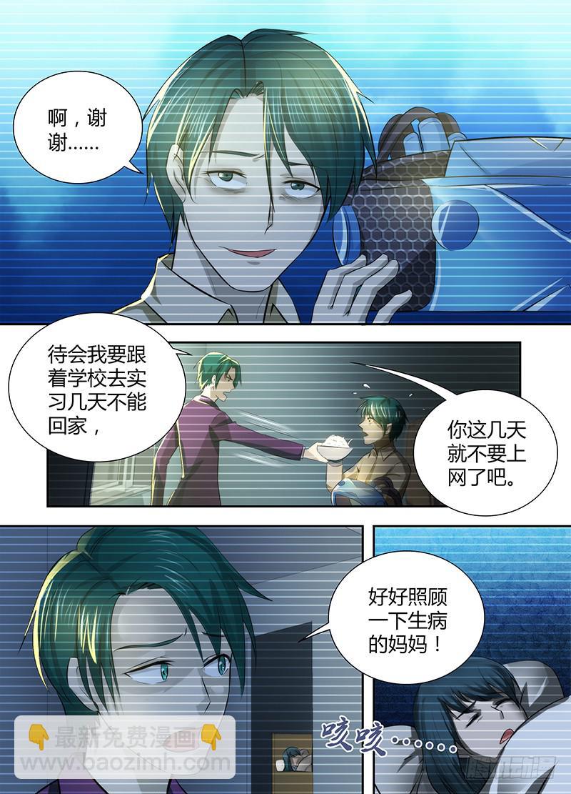 🍟万网驱魔人 066 傀儡 第9页