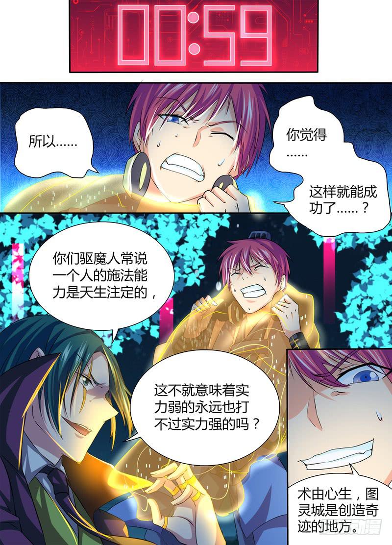 🍟万网驱魔人 068 奇迹 第1页