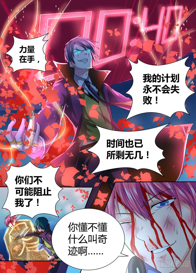 🍟万网驱魔人 068 奇迹 第3页