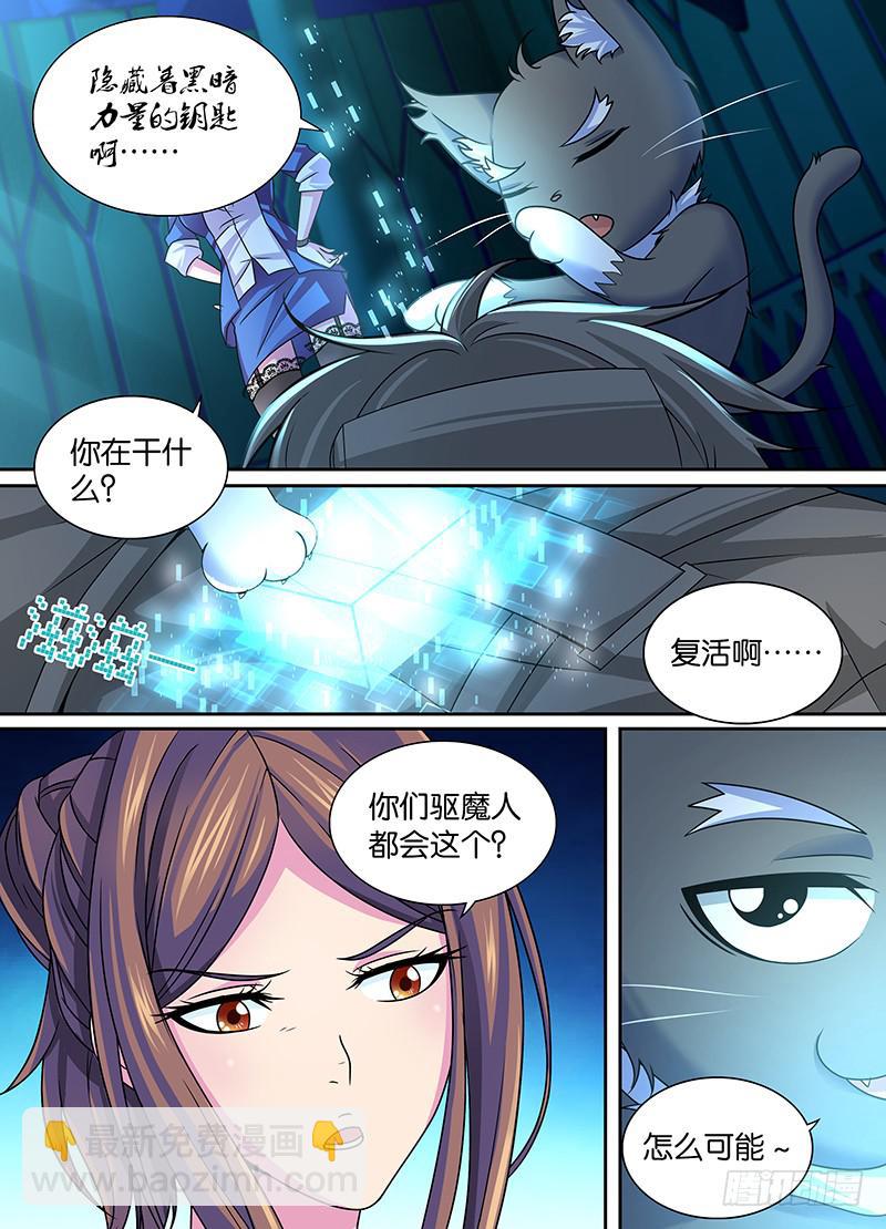 🍟万网驱魔人 008 女巫 第10页