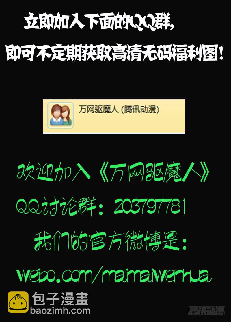 🍟万网驱魔人 008 女巫 第19页