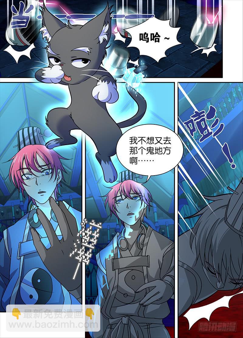 🍟万网驱魔人 008 女巫 第3页
