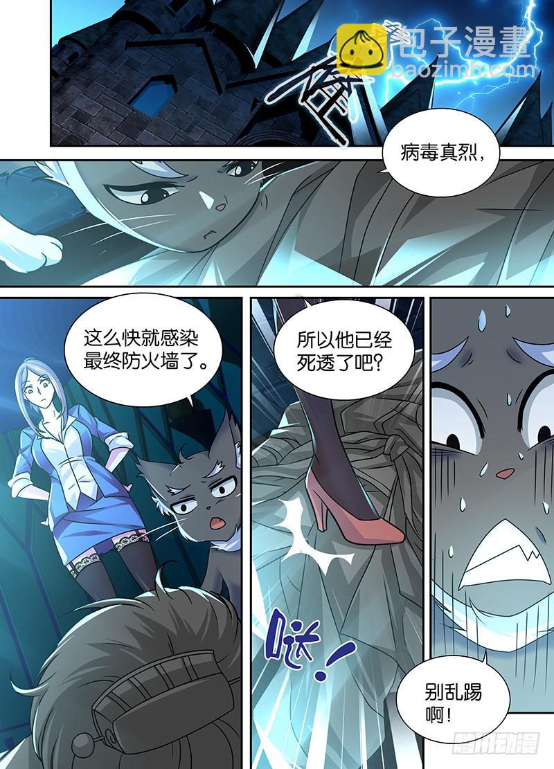 🍟万网驱魔人 008 女巫 第7页