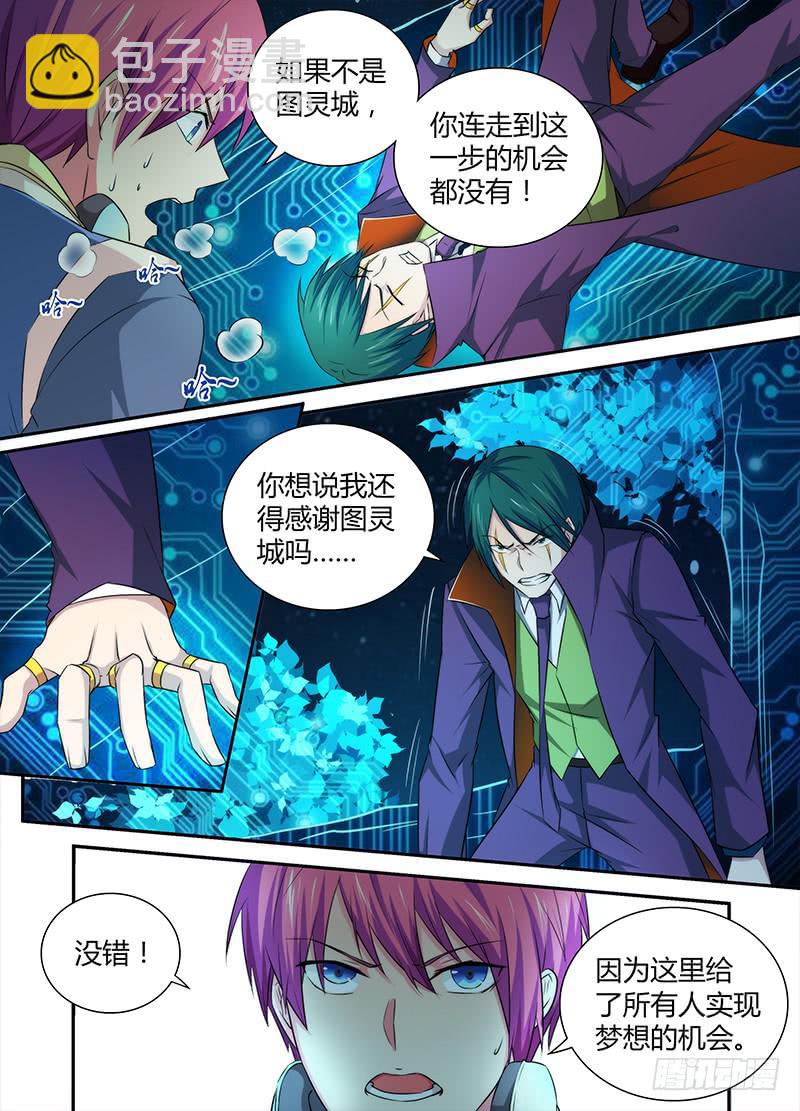 🍟万网驱魔人 070 梦想 第10页