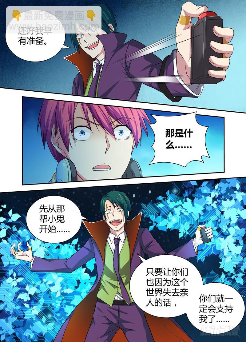 🍟万网驱魔人 070 梦想 第13页