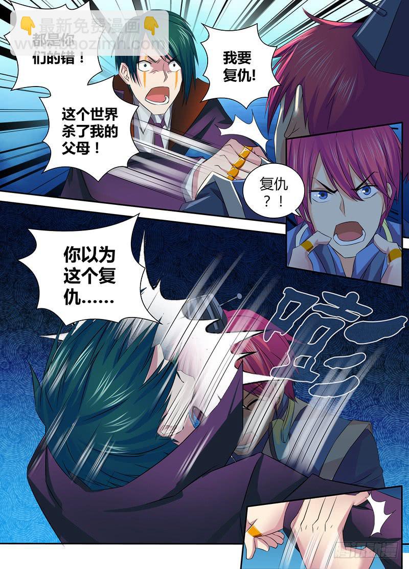🍟万网驱魔人 070 梦想 第8页