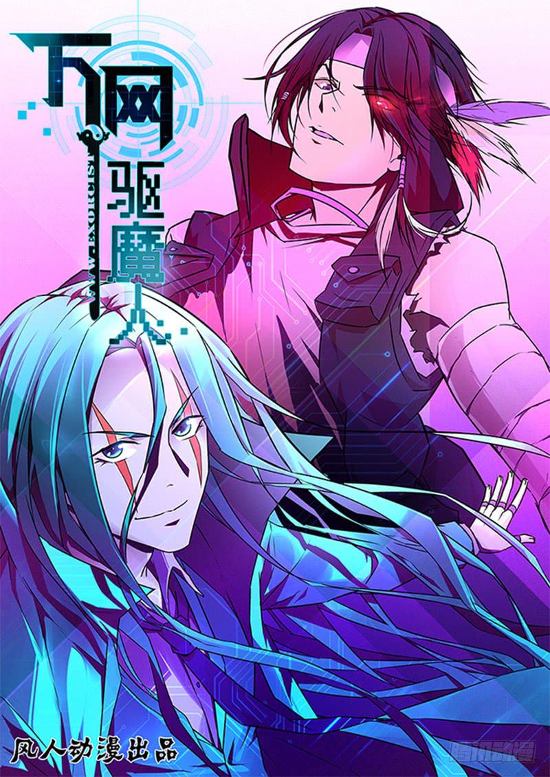 🍟万网驱魔人 072 开机 第1页