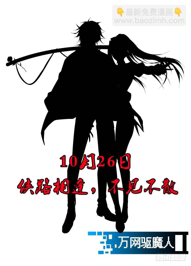 🍟万网驱魔人 072 开机 第14页