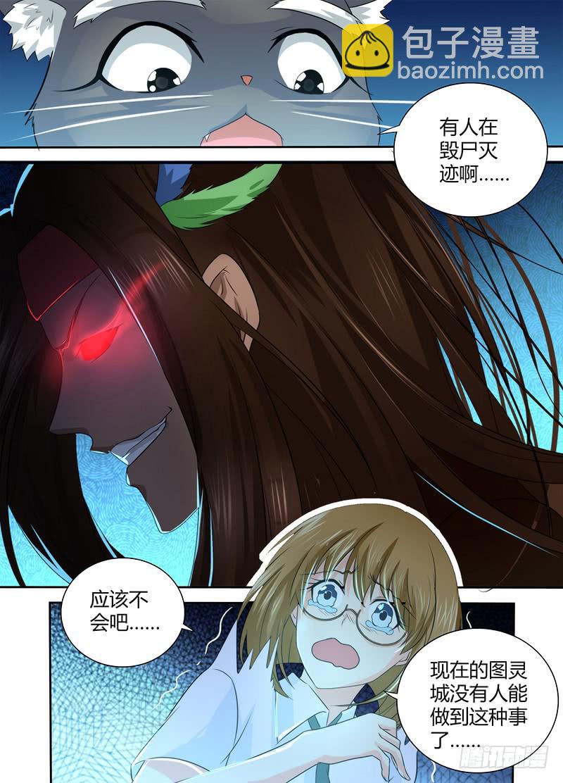 🍟万网驱魔人 072 开机 第5页