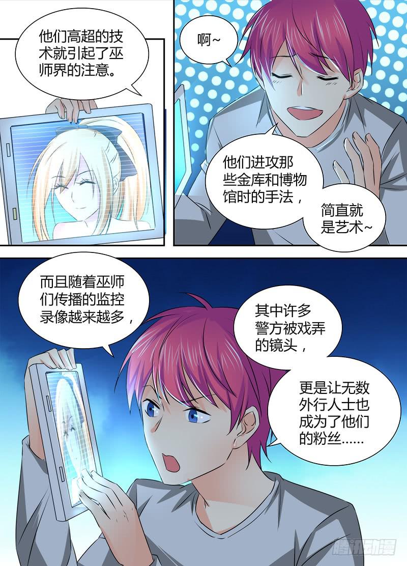 🍟万网驱魔人 074 出发 第3页