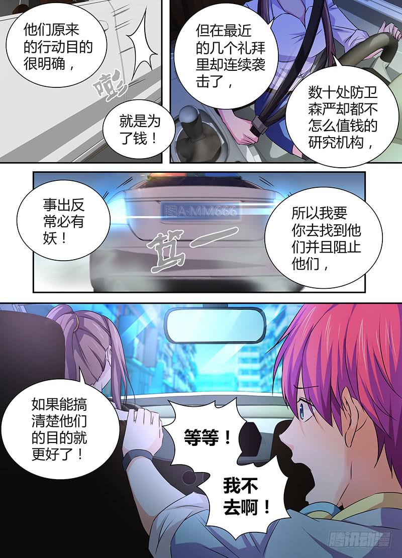 🍟万网驱魔人 074 出发 第6页
