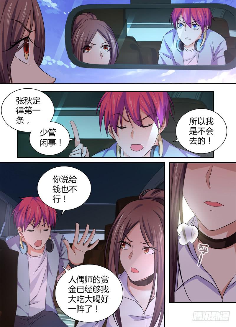🍟万网驱魔人 074 出发 第7页