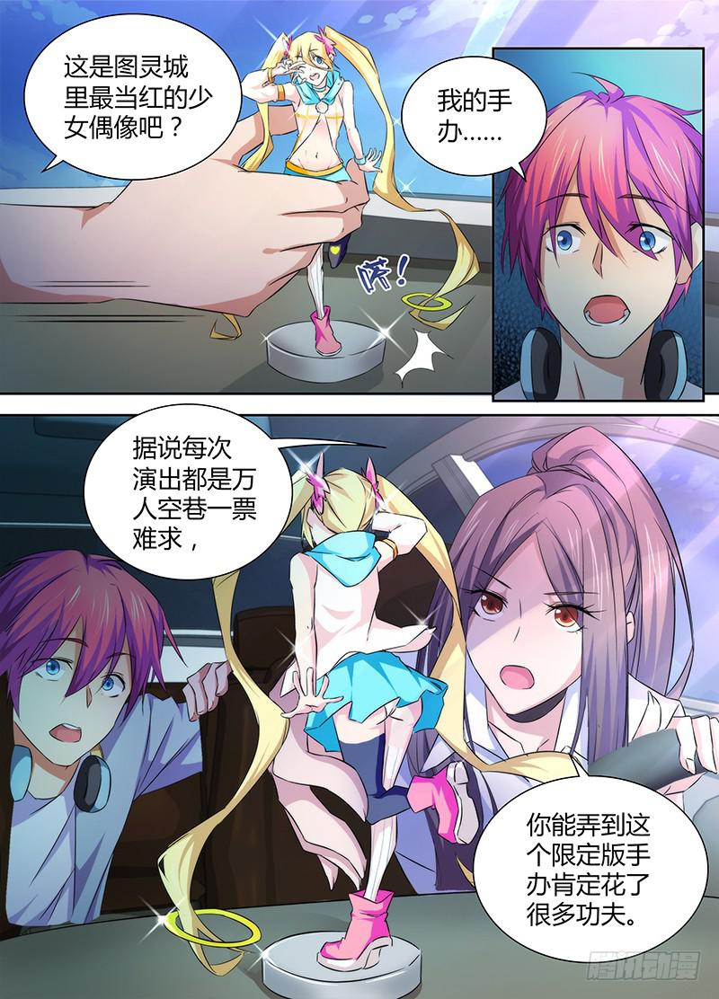🍟万网驱魔人 074 出发 第8页