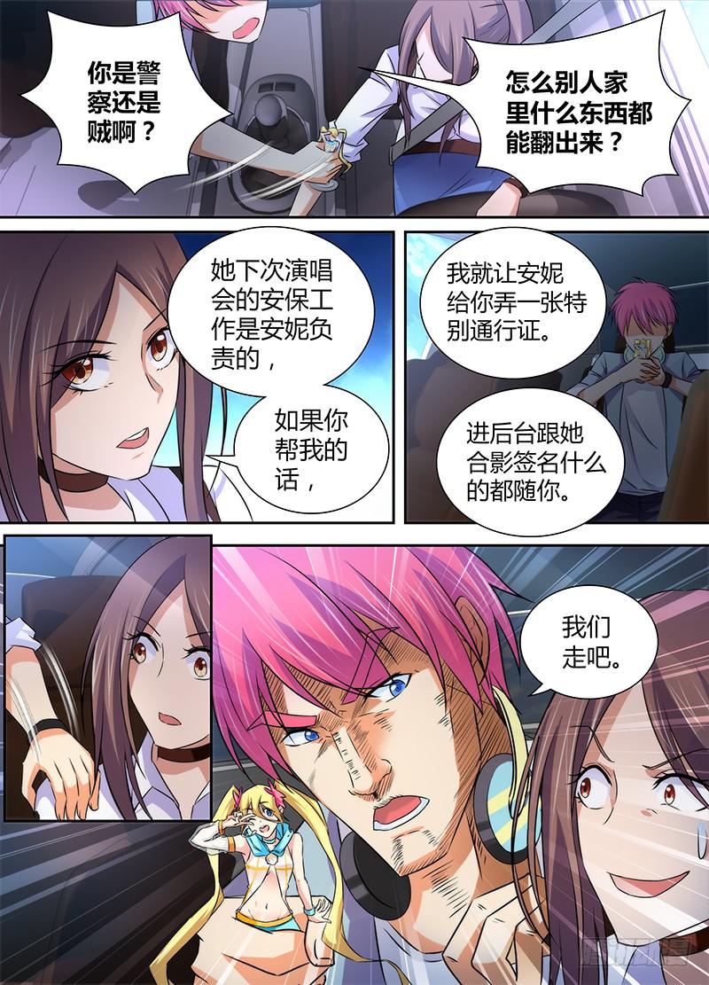 🍟万网驱魔人 074 出发 第9页
