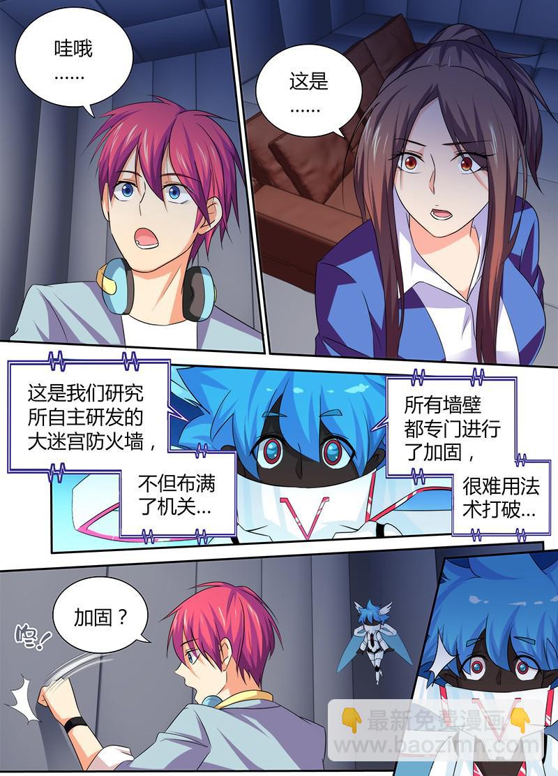 🍟万网驱魔人 076 研究所 第10页
