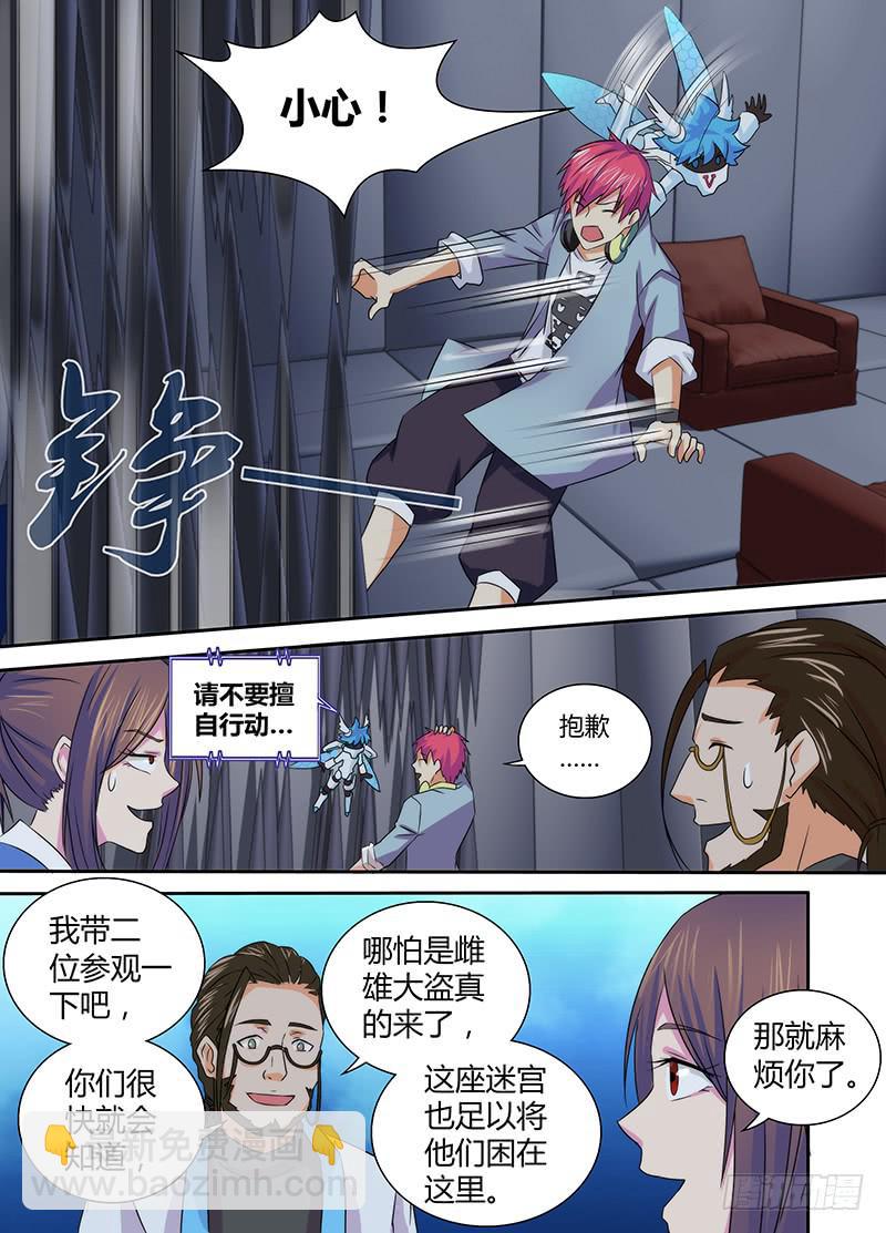 🍟万网驱魔人 076 研究所 第11页
