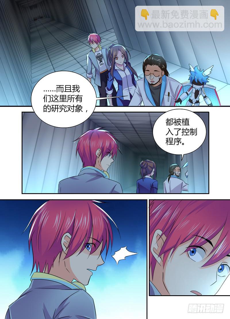🍟万网驱魔人 076 研究所 第12页