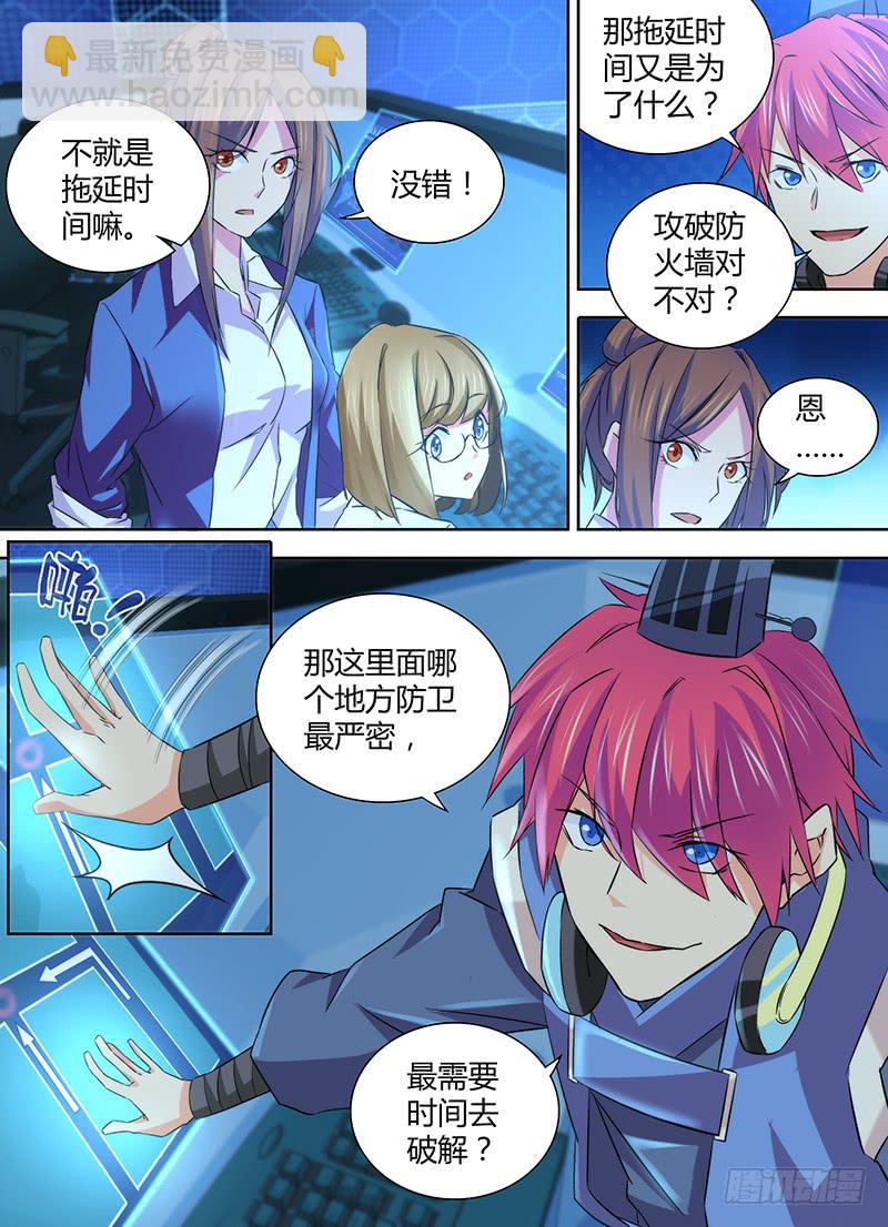 🍟万网驱魔人 076 研究所 第3页