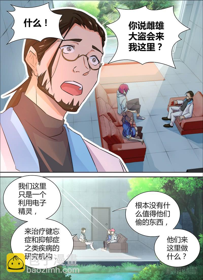 🍟万网驱魔人 076 研究所 第4页
