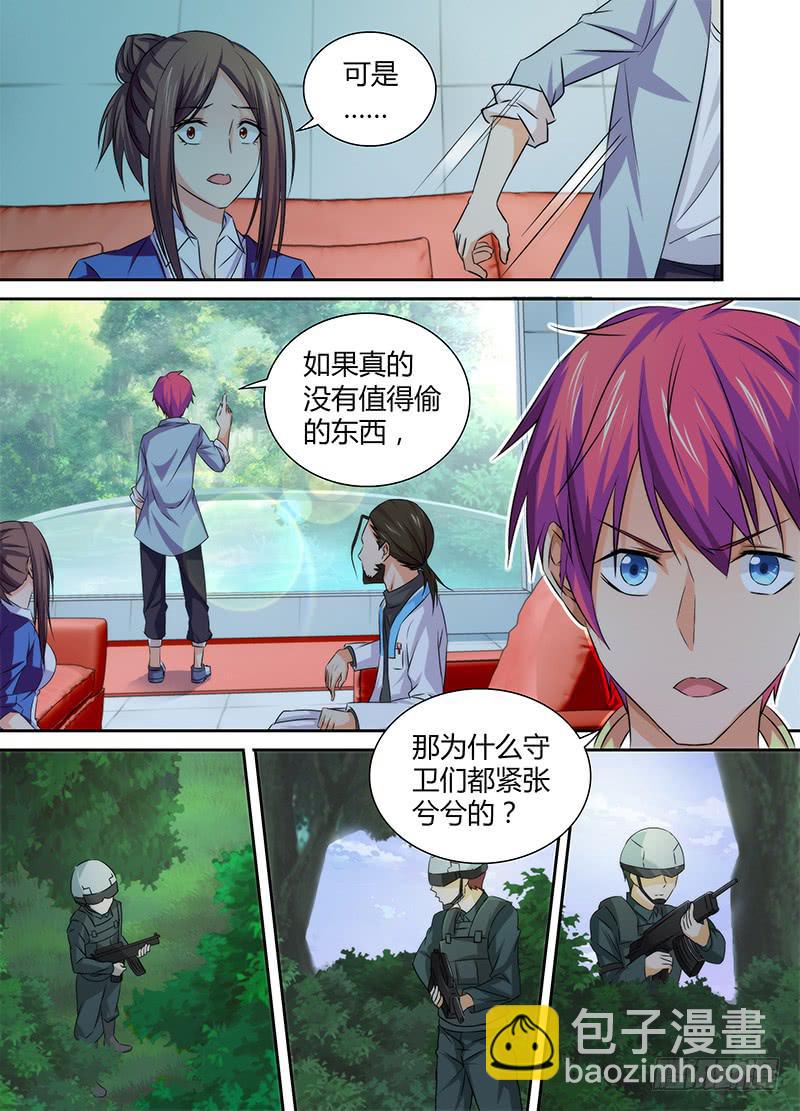 🍟万网驱魔人 076 研究所 第5页