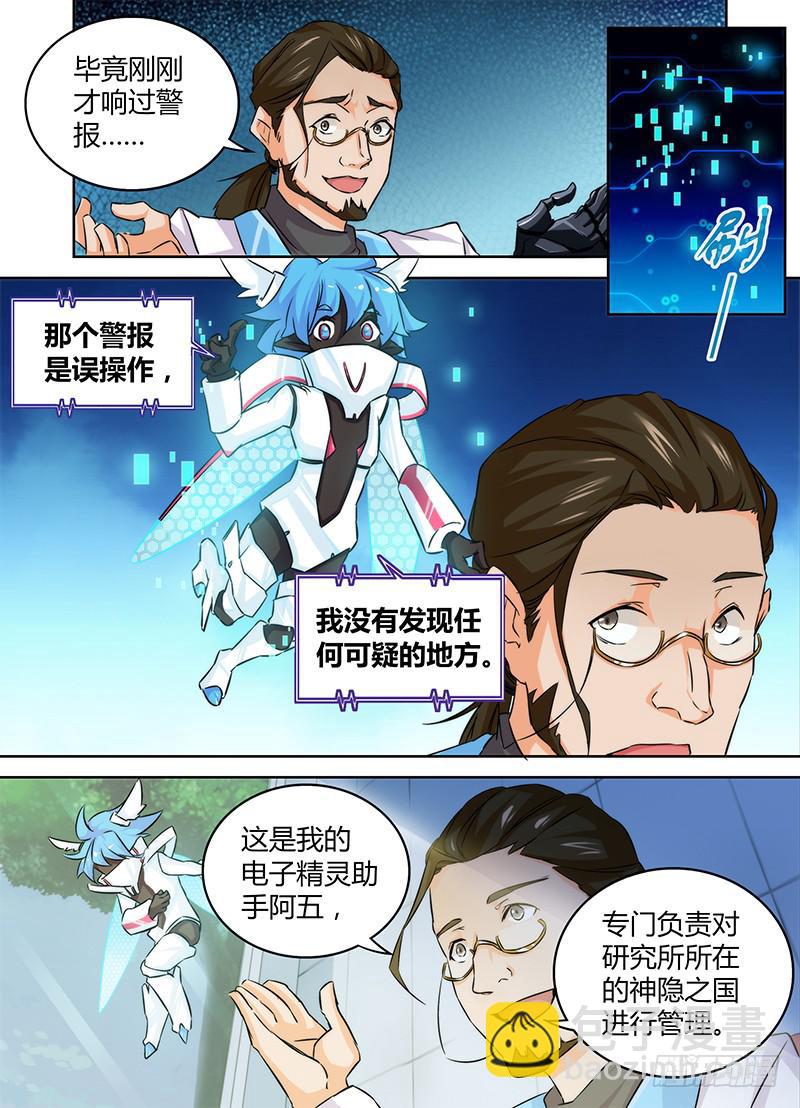 🍟万网驱魔人 076 研究所 第6页