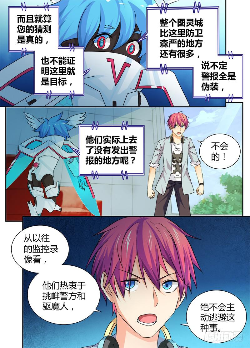 🍟万网驱魔人 076 研究所 第7页