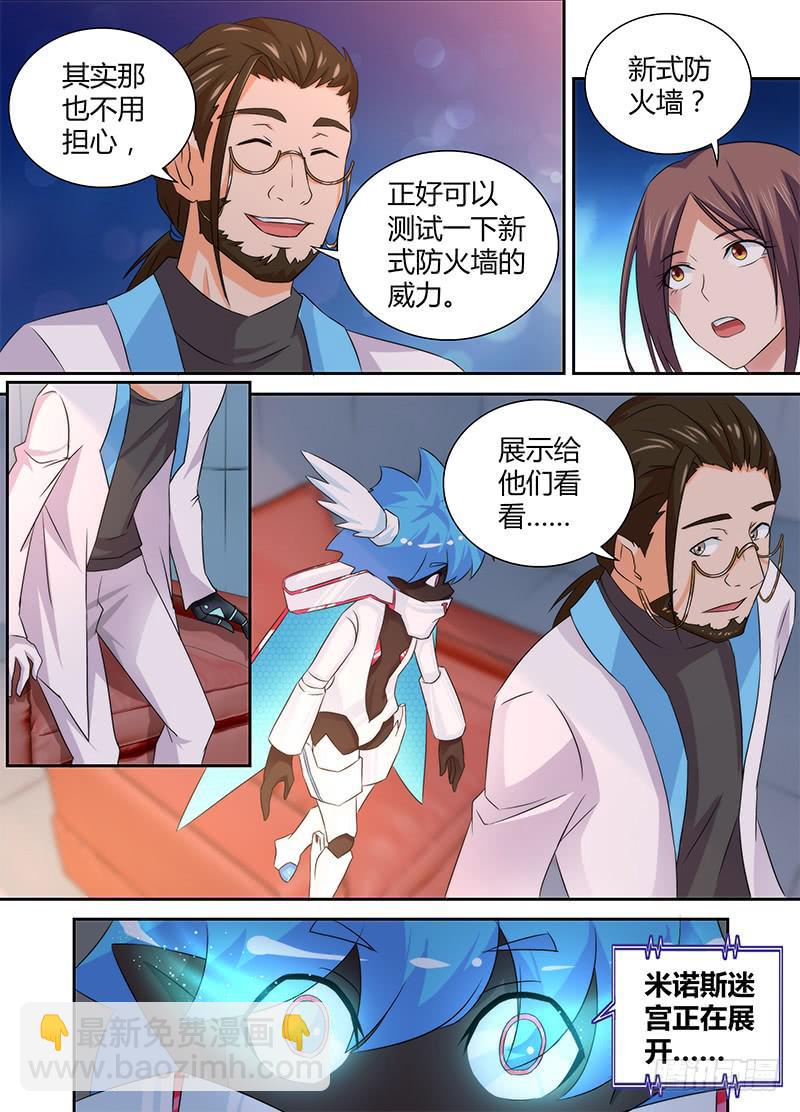 🍟万网驱魔人 076 研究所 第8页