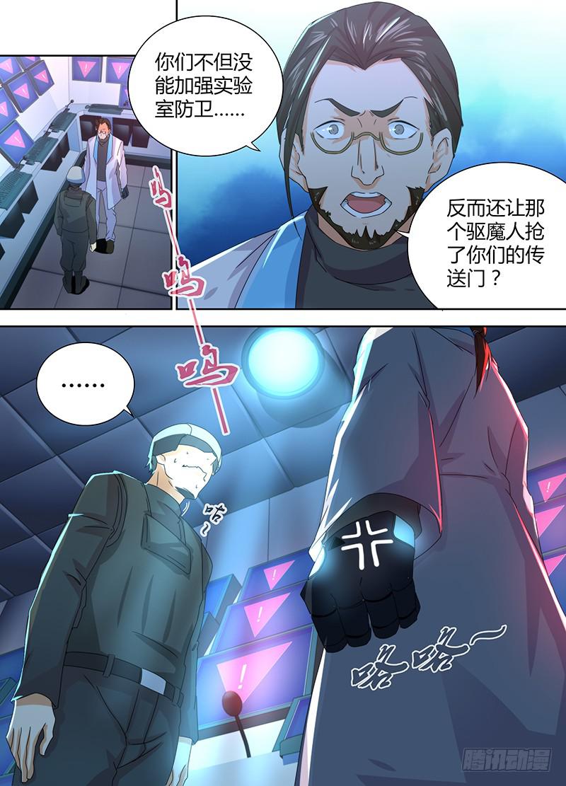 🍟万网驱魔人 080 第三类接触 第2页