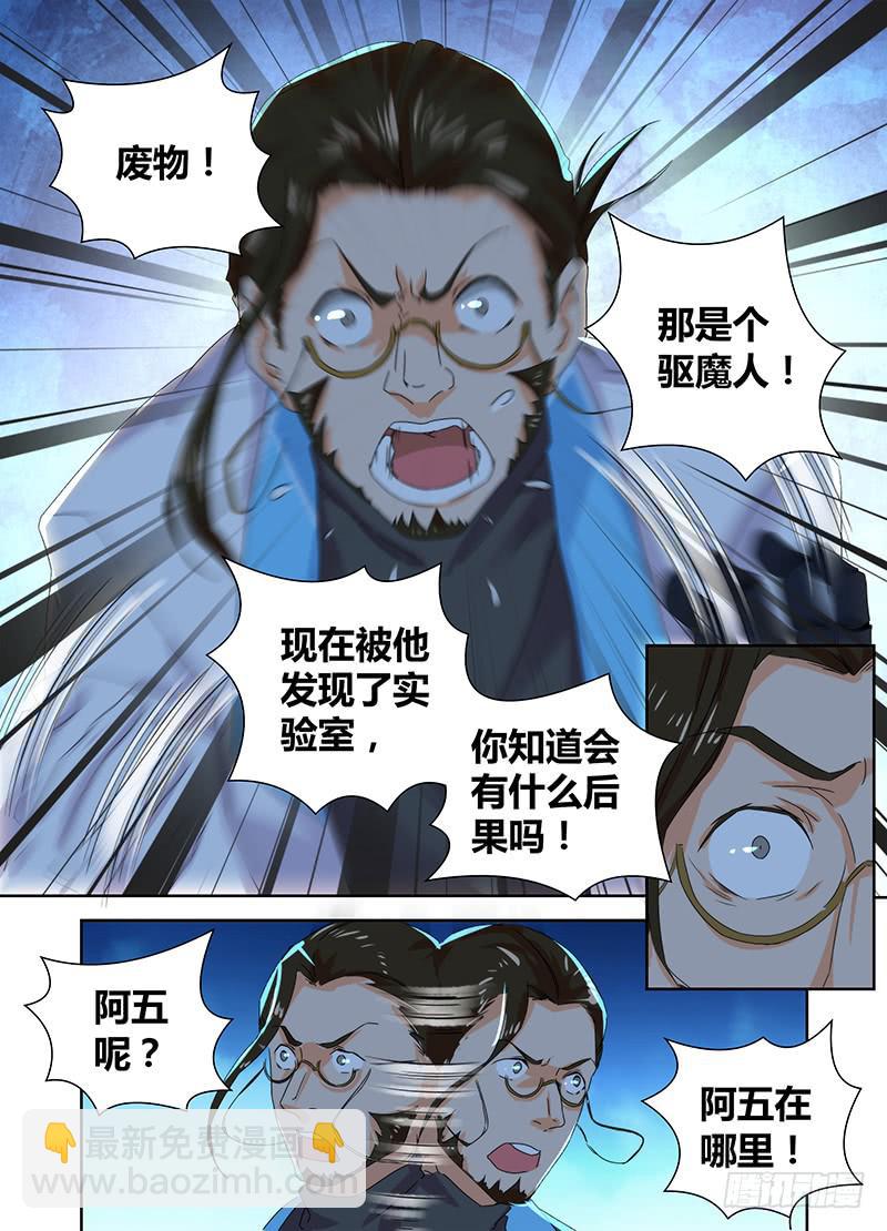 🍟万网驱魔人 080 第三类接触 第3页